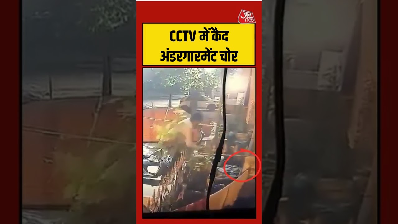 CCTV में कैद अंडरगारमेंट चोर #itarsi #mpnews #undergarments #viralvideo #shortsvideo