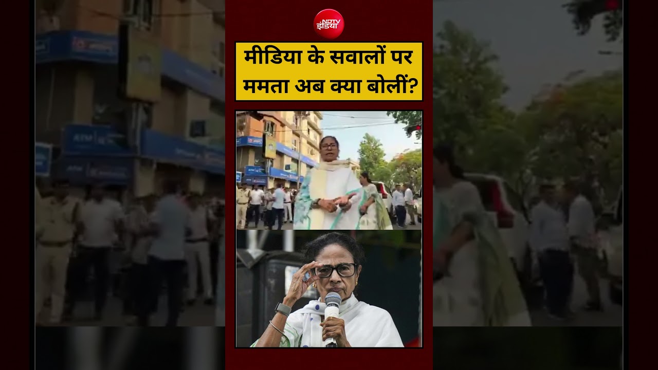 CM Mamata Viral Comment: मीडिया के सवालों पर ममता अब क्या बोलीं? | #cmmamatabanerjee #ndtvindia