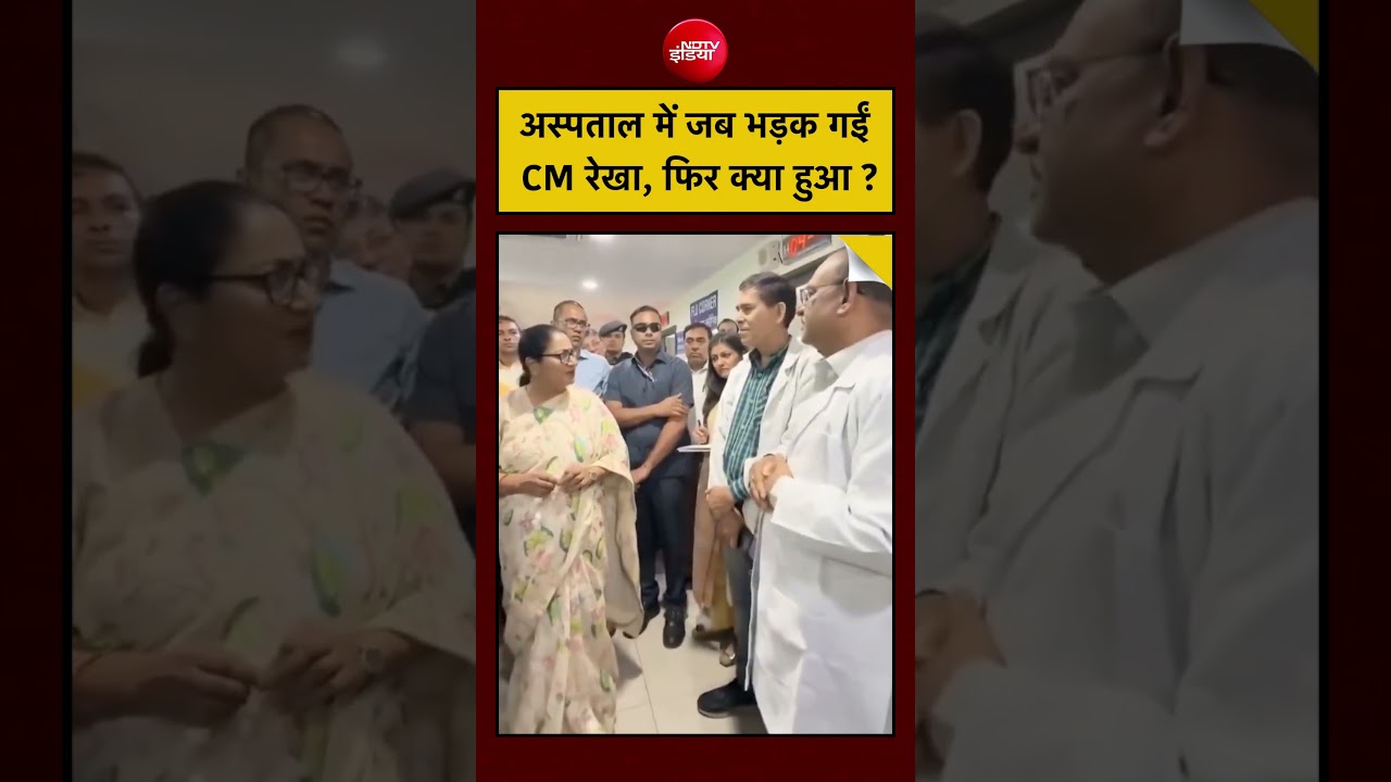 CM Rekha News | अस्पताल में जब भड़क गईं CM रेखा, फिर क्या हुआ ? #shorts #viralvideo #viralshorts