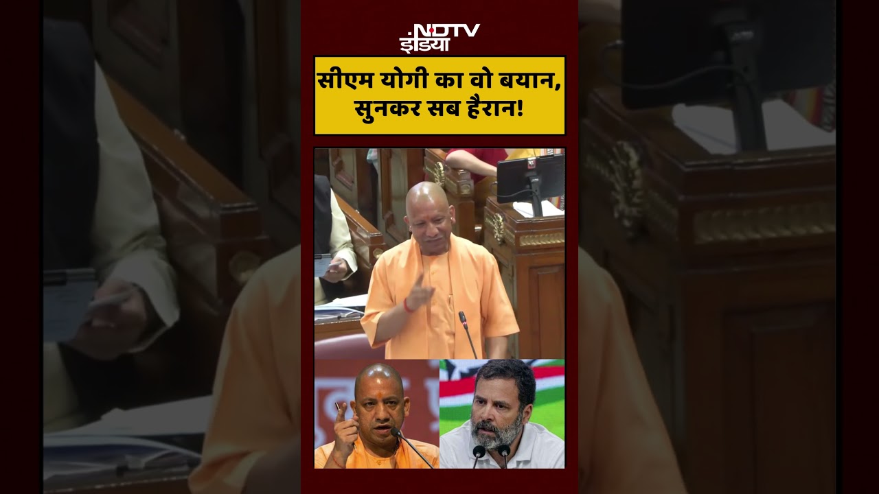 CM Yogi Statement On Rahul Gandhi: सीएम योगी का वो बयान, सुनकर सब हैरान!| Congress #shorts #cmyogi