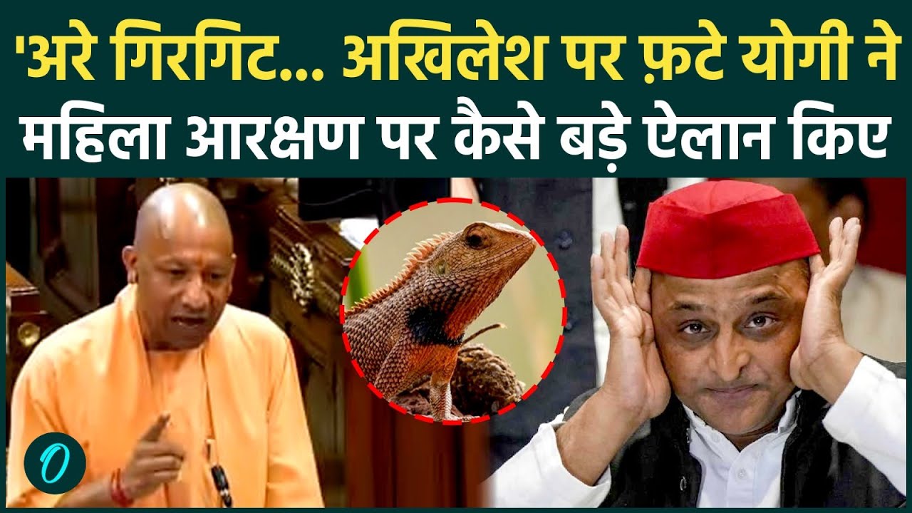 CM Yogi on Guest House Kand: Akhilesh Yadav पर क्यों गरजे Yogi Adityanath? महिला आरक्षण पर बड़ा ऐलान