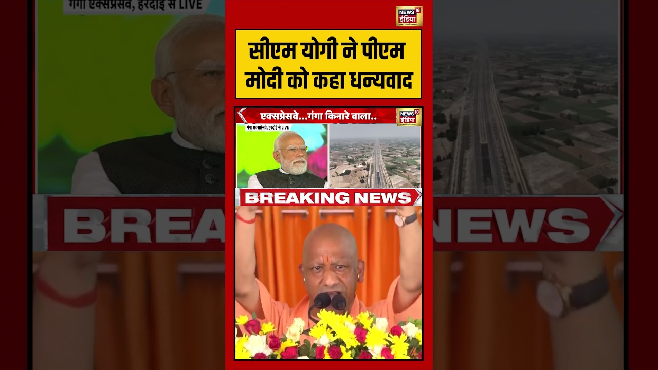 CM Yogi thanked PM Modi: सीएम योगी ने पीएम मोदी को कहा धन्यवाद | #viralnews #viralvideo