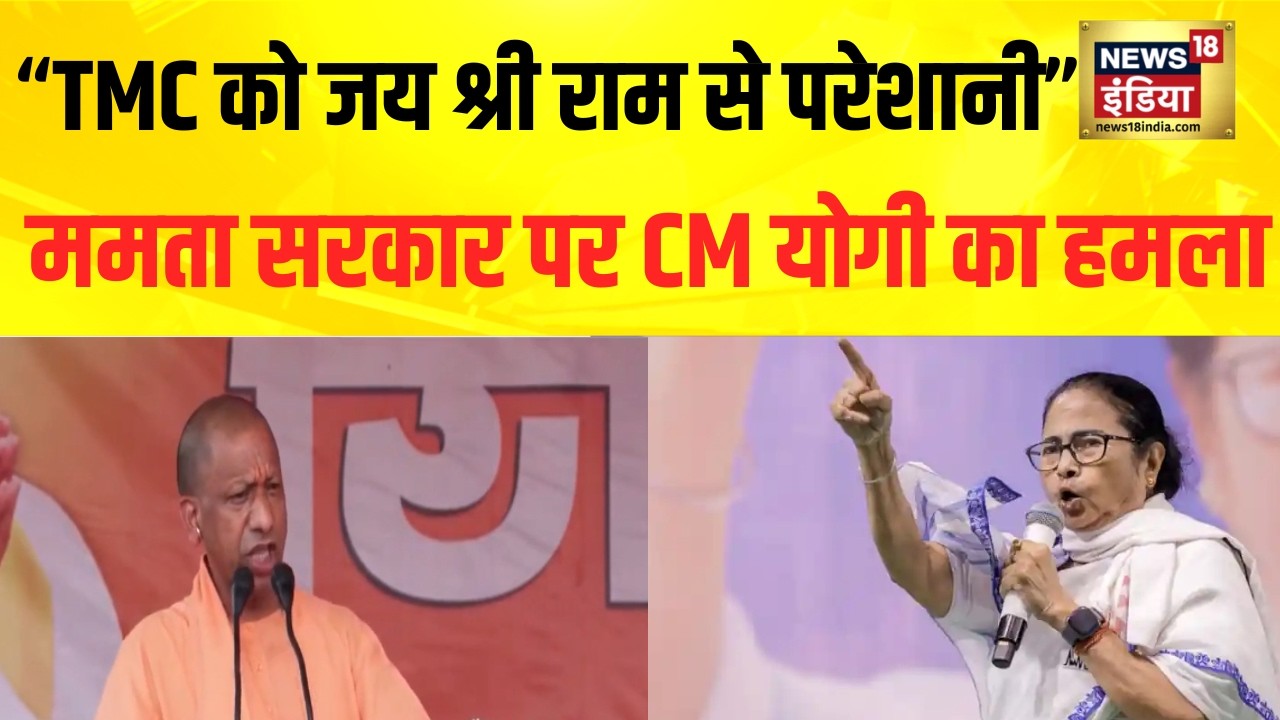 CM Yogi का Mamata सरकार पर हमला | West Bengal Election 2026 | Mamata Banerjee | Breaking News