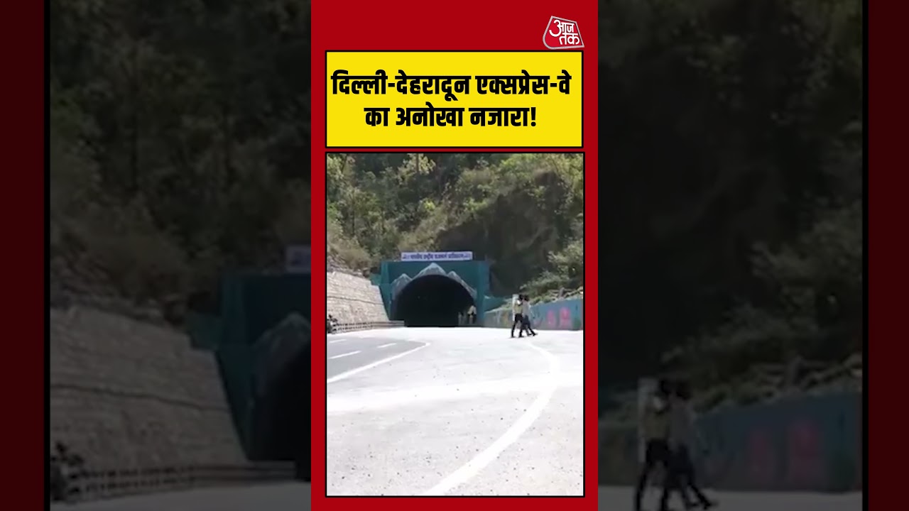 Dehradun–Delhi Expressway का अनोखा नजारा! #viralvideo #shorts #news