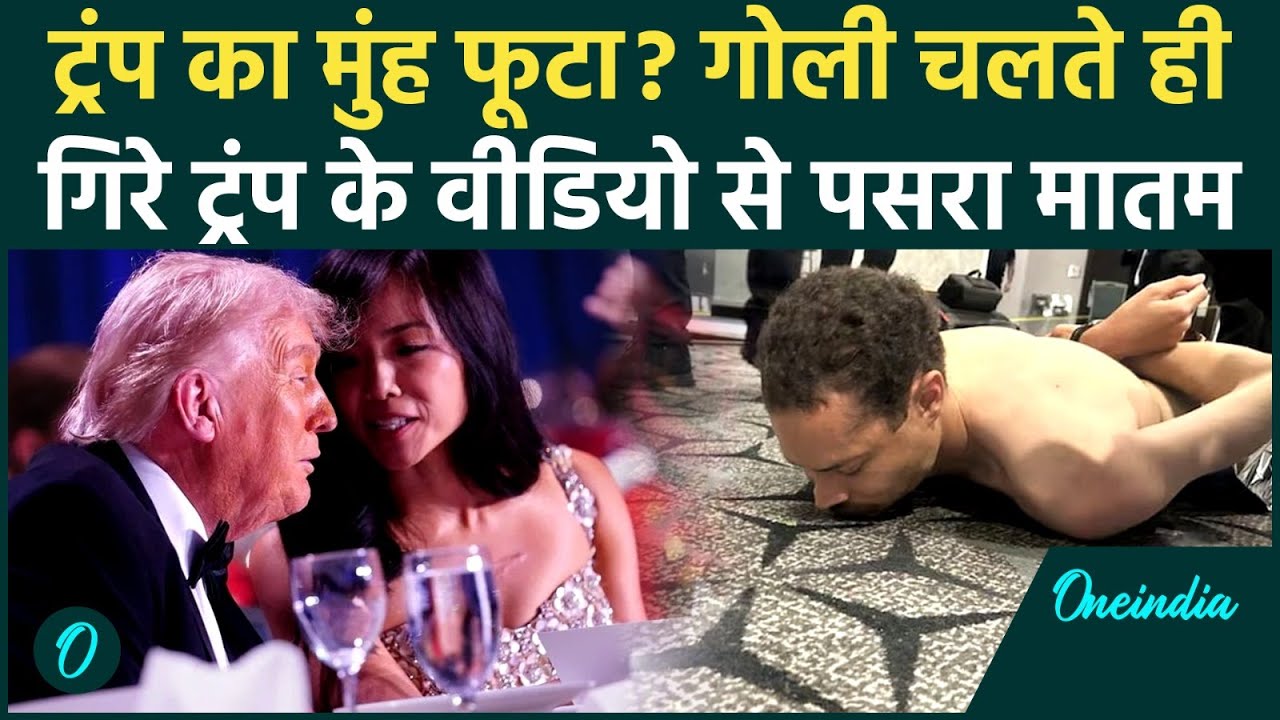 Donald Trump Shooting Attack: ट्रंप का गोलीबारी में मुंह फूटा, JD Vance और पत्नी Melania किस हाल में