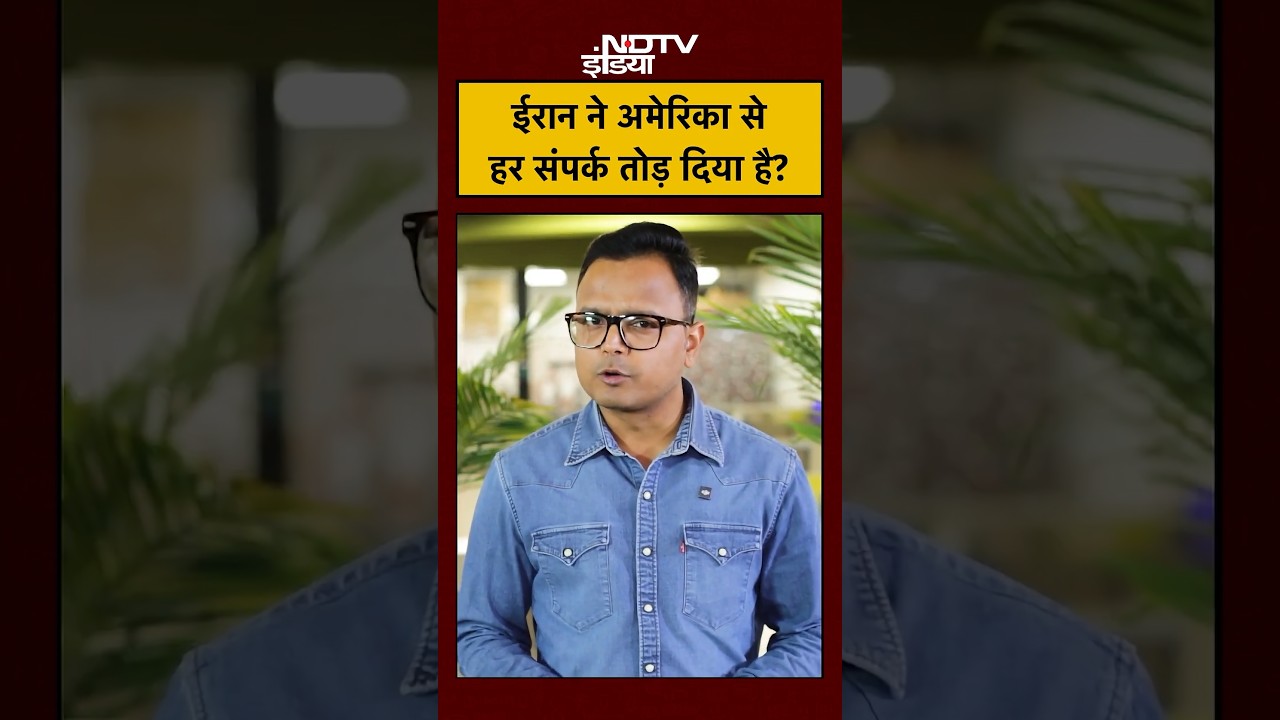 Donald Trump की Deadline से पहले Iran ने बंद किया US से हर Communication