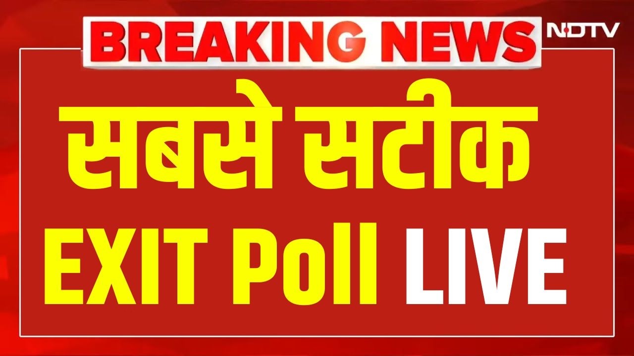 EXIT POLL LIVE : सबसे सटीक और नया EXIT Poll | Assam | Bengal | Tamil Nadu | BJP | TMC | Congress