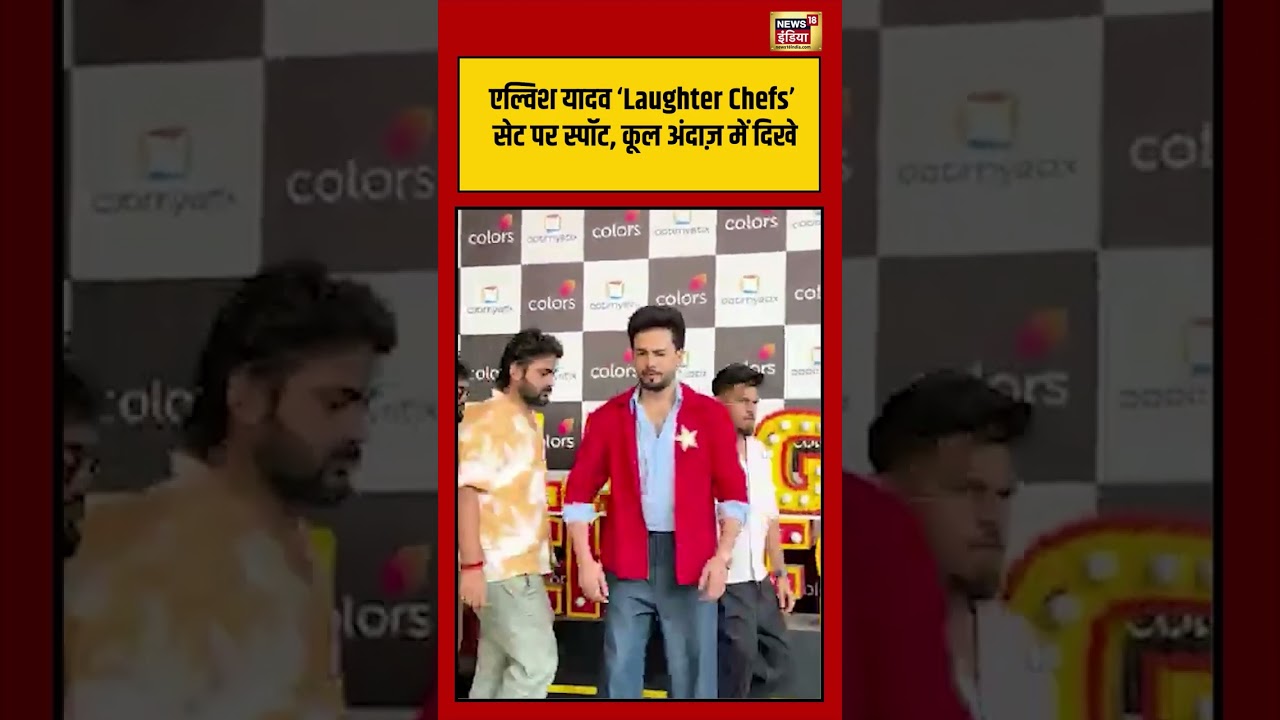 Elvish Yadav ‘Laughter Chefs’ सेट पर स्पॉट, कूल अंदाज़ में दिखे | #viralnews #viralvideo #shorts