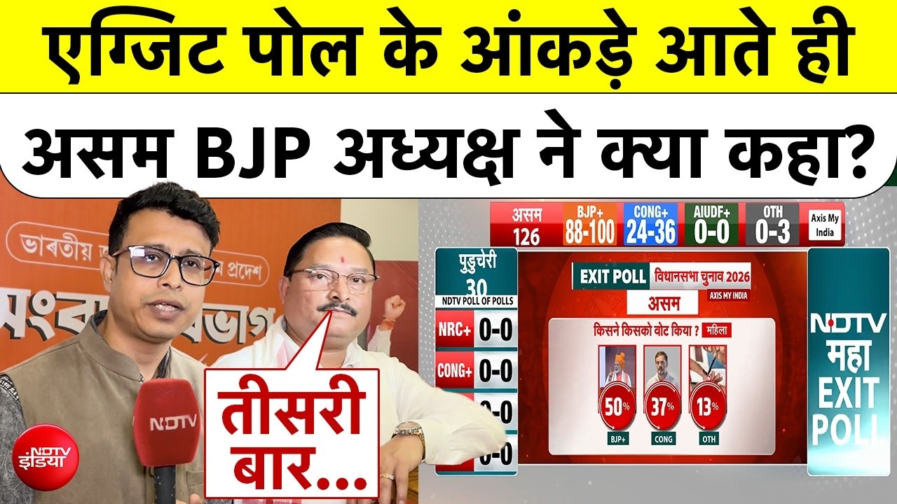 Exit Poll आते ही असम BJP अध्यक्ष दिलीप सैकिया का बड़ा दावा, बोले- तीसरी बार NDA सरकार तय