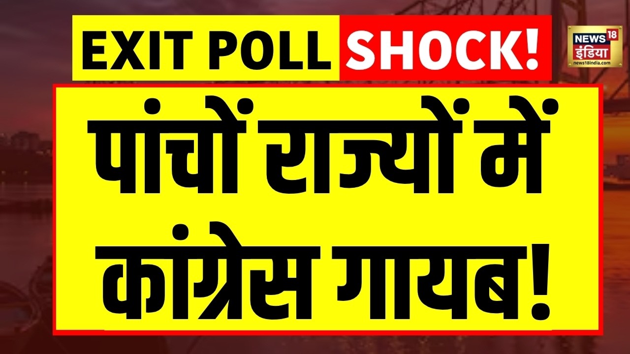 Exit Poll Live : पांचों राज्यों में Congress गायब! | Rahul Gandhi | West Bengal | Assam | Keralam