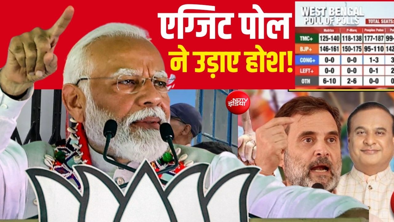 Exit Polls Assembly Election 2026 LIVE: 5 राज्यों में उलटफेर! | TMC Vs BJP | Mamata | DMK |Breaking