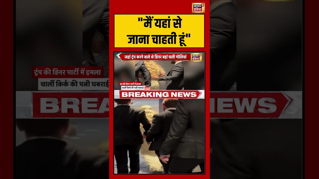 Firing On Donald Trump | “मैं यहां से जाना चाहती हूं” | #washingtonfiring #shorts #viralvideo