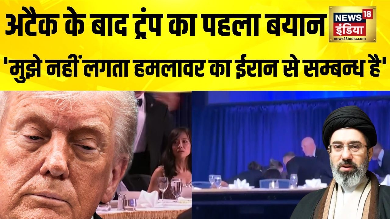 Firing on Trump : आरोपी सोमवार को कोर्ट में पेश किया जाएगा | Trump Security Breach | Washington