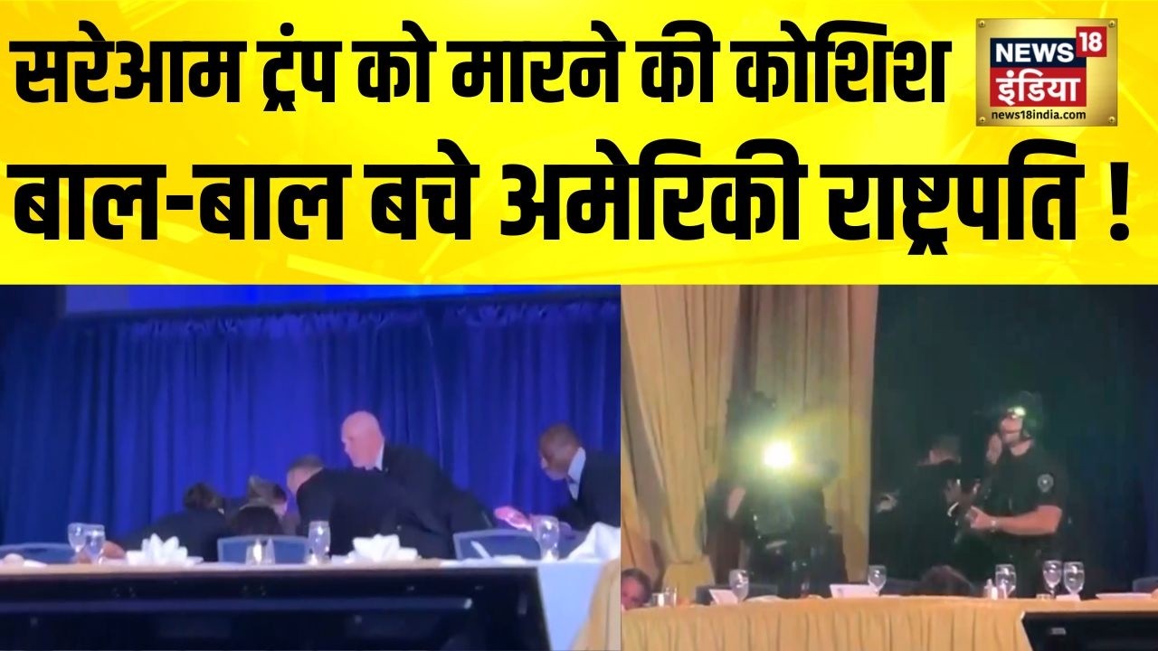 Firing on Trump : ट्रम्प पर जानलेवा हमला, बाल-बाल बची जान  | Donald Trump Latest News | JD Vance