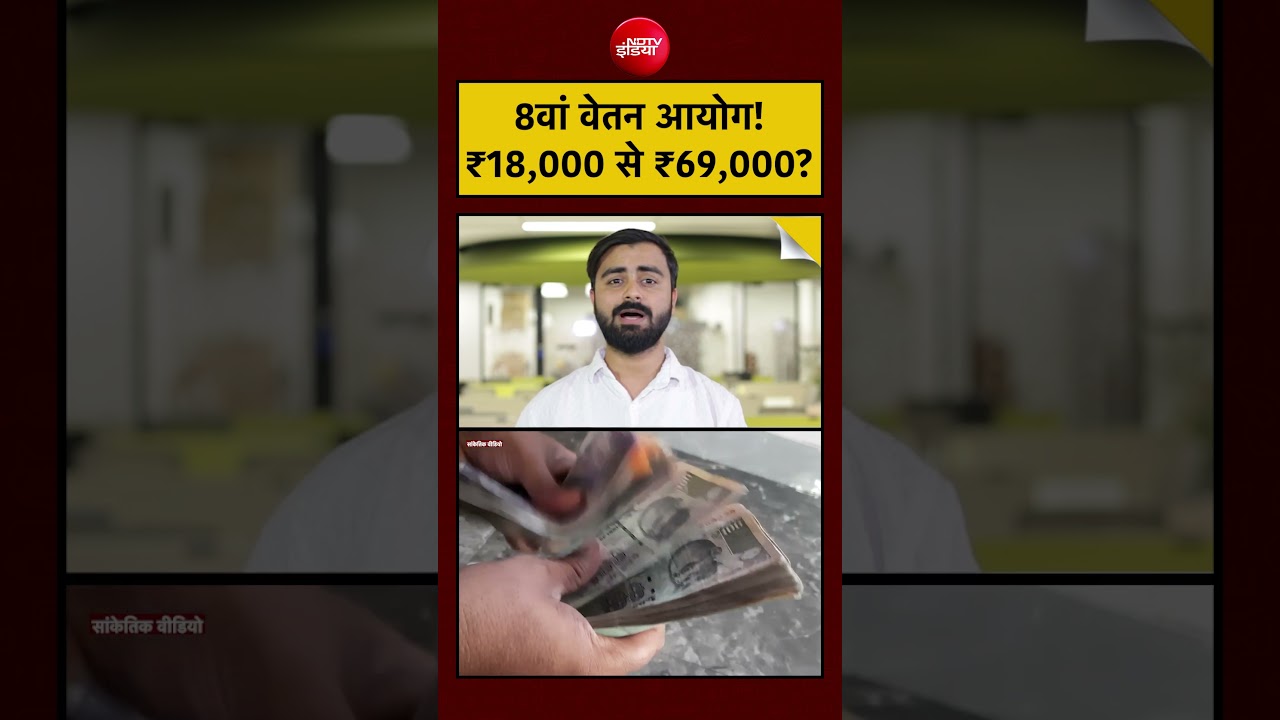 Fitment Factor Explained: 8th Pay Commission Salary Jump?