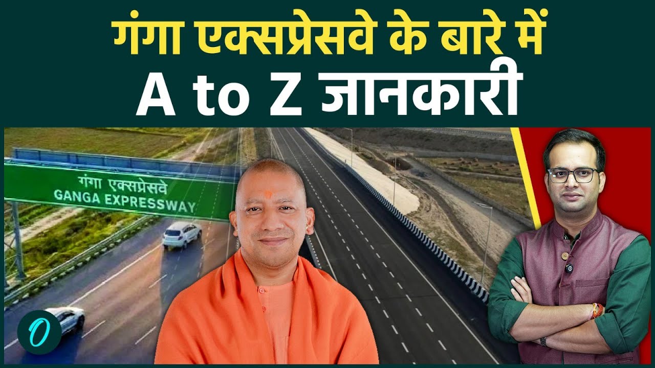 Ganga Expressway India का सबसे बड़ा Project! 36,000 करोड़ में UP को नई रफ्तार | UP News | Explained