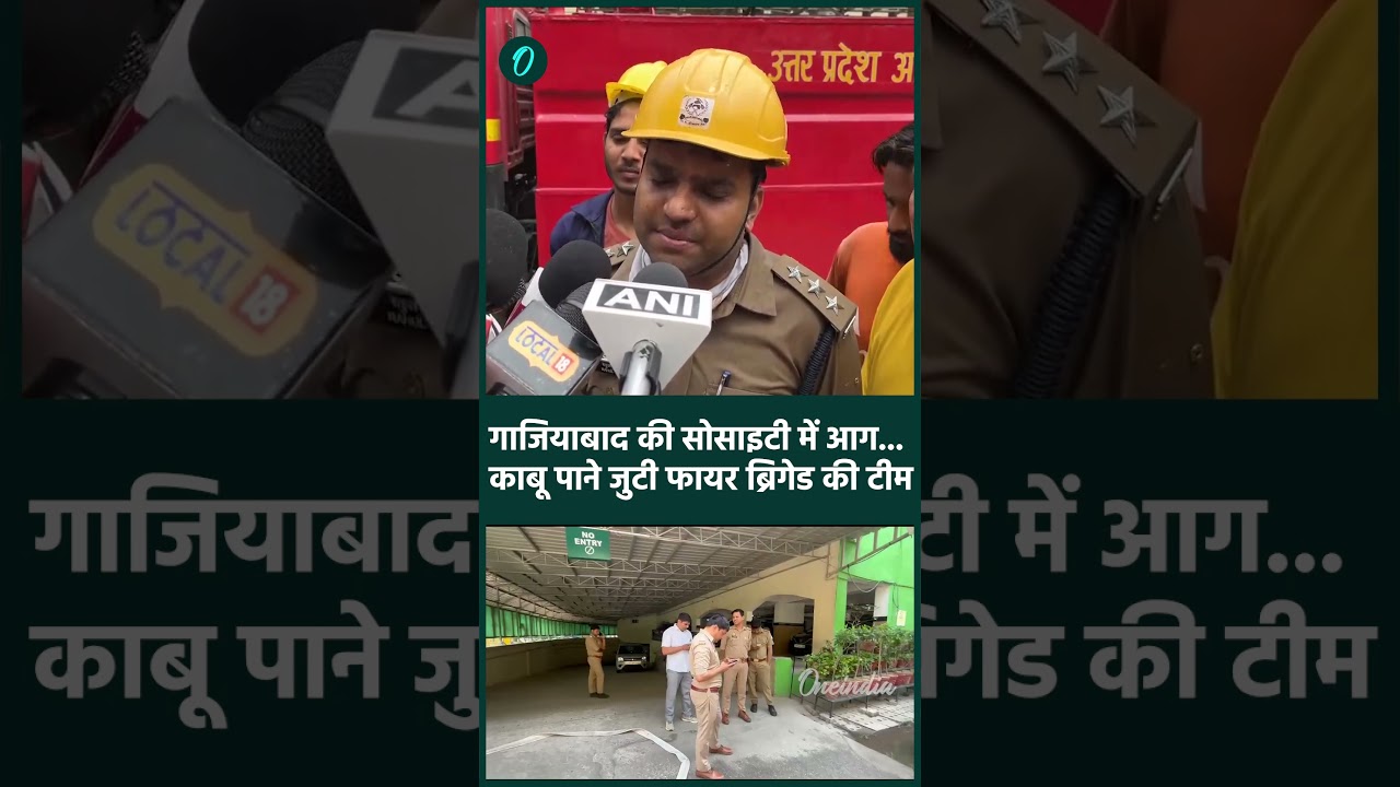 Ghaziabad Apartment Fire: इंदिरापुरम की Green Avenue सोसाइटी में भीषण आग, चार फ्लोर तक फैली लपटें