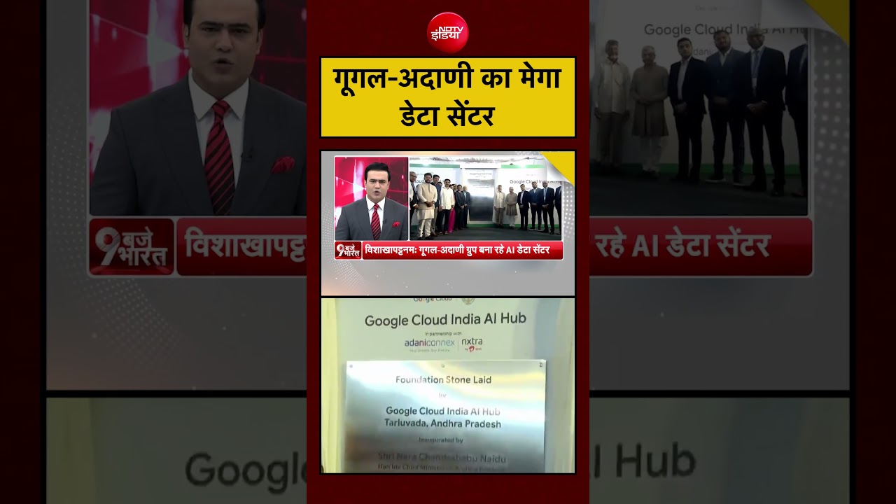 Google और Adani Group का Mega Data Center #google #adani #technology #business #india