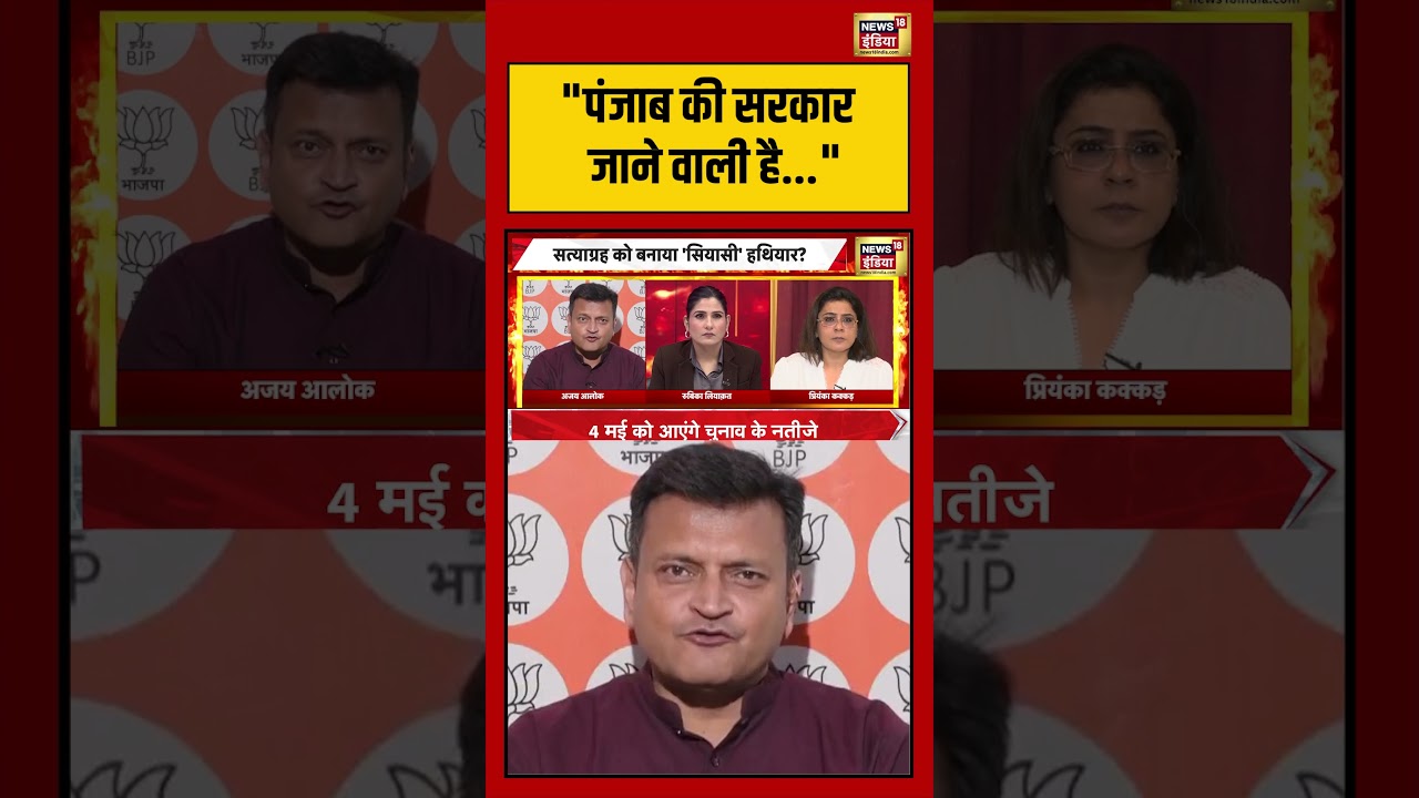 Goonj | “पंजाब की सरकार जाने वाली है…” | #arvindkejriwal #liquorscamcase #shorts