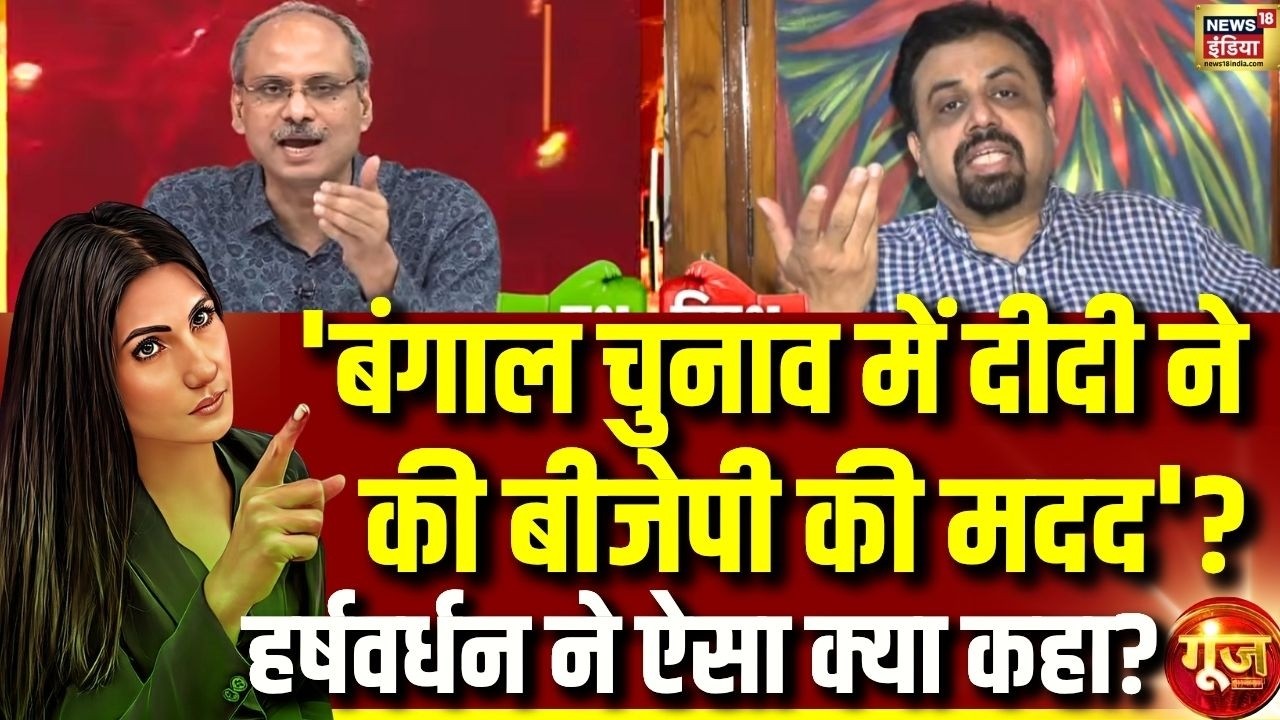Goonj With Rubika Liyaquat: Debate में क्यों भिड़े Left नेता और Harshwardhan Tripathi | Bengal Chunav