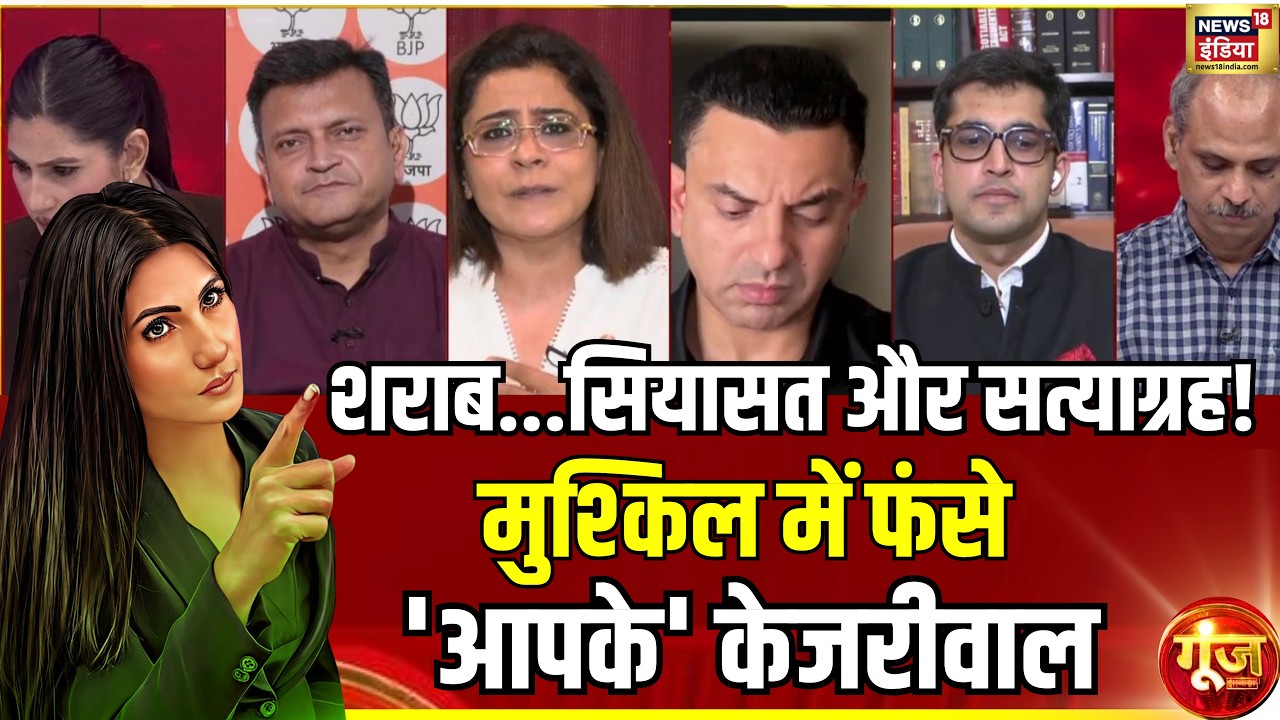 Goonj With Rubika Liyaquat : मुश्किल में फंसे ‘आपके’ केजरीवाल |  Kejriwal Liquor Scam Case