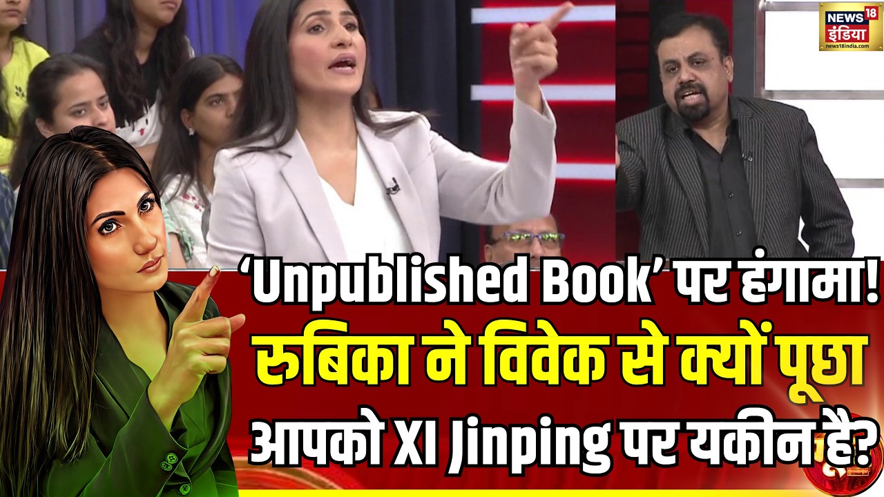 Goonj With Rubika Liyaquat: ‘Unpublished Book’ पर हंगामा! MM Naravane Book Controversy