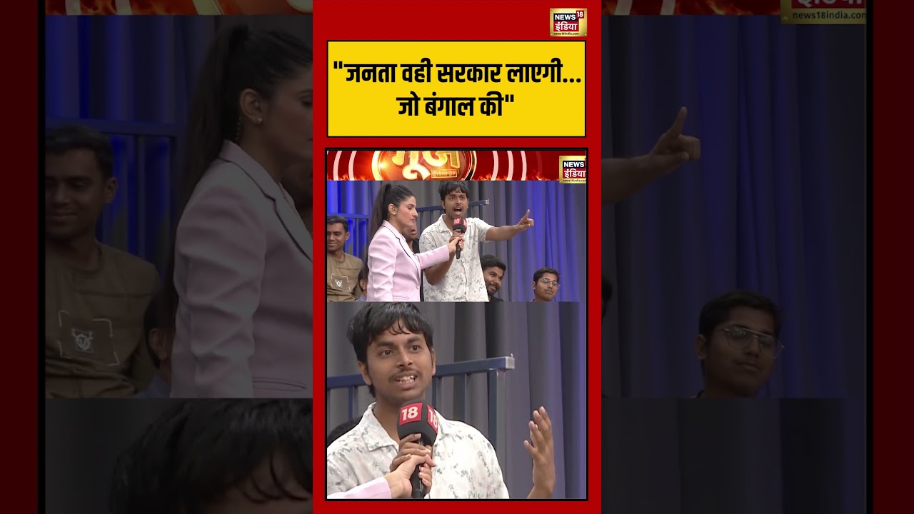 Goonj | जनता वही सरकार लाएगी   जो बंगाल की  | #westbengalelection #viralvideo #shorts