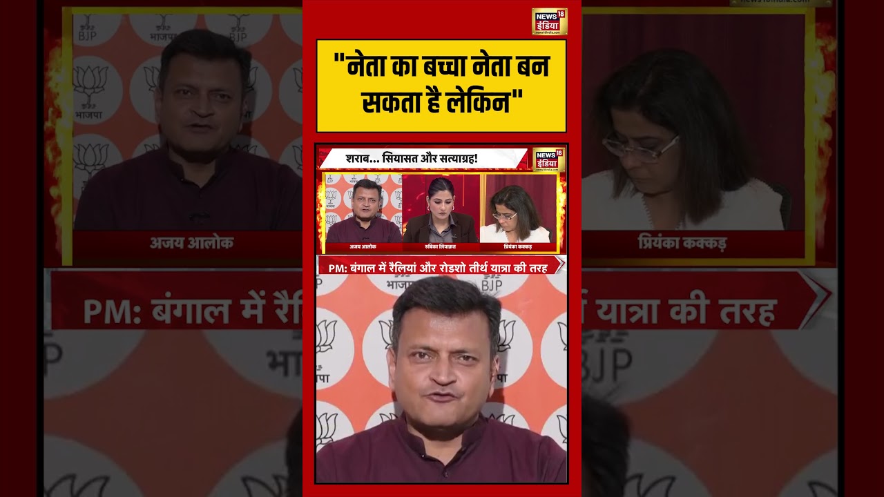 Goonj |”नेता का बच्चा नेता बन सकता है लेकिन”  | #arvindkejriwal #liquorscamcase #shorts