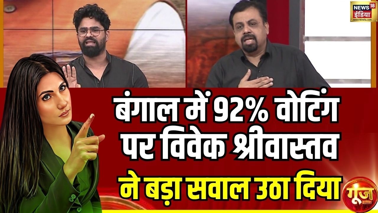 Goonj:92% Voting  पर Vivek Srivastav ने सवाल उठा दिया | West Bengal Election 2026 | Rubika liyaquat