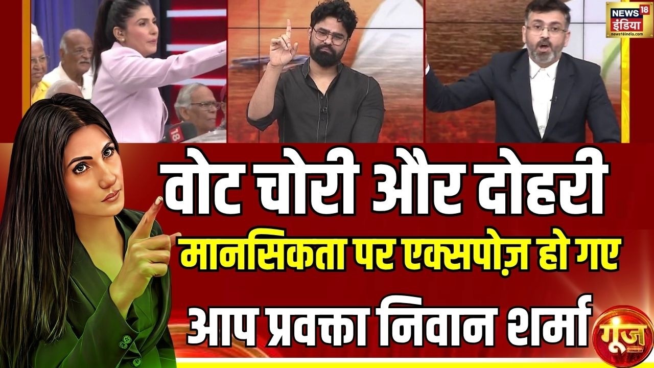 Goonj:Vote Chori  पर Expose हो गए AAP  प्रवक्ता Naveen Sharma | Bengal Election 2026|Rubika liyaquat