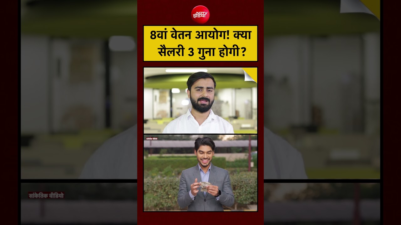Govt employees की salary hike demand और 8th Pay Commission update