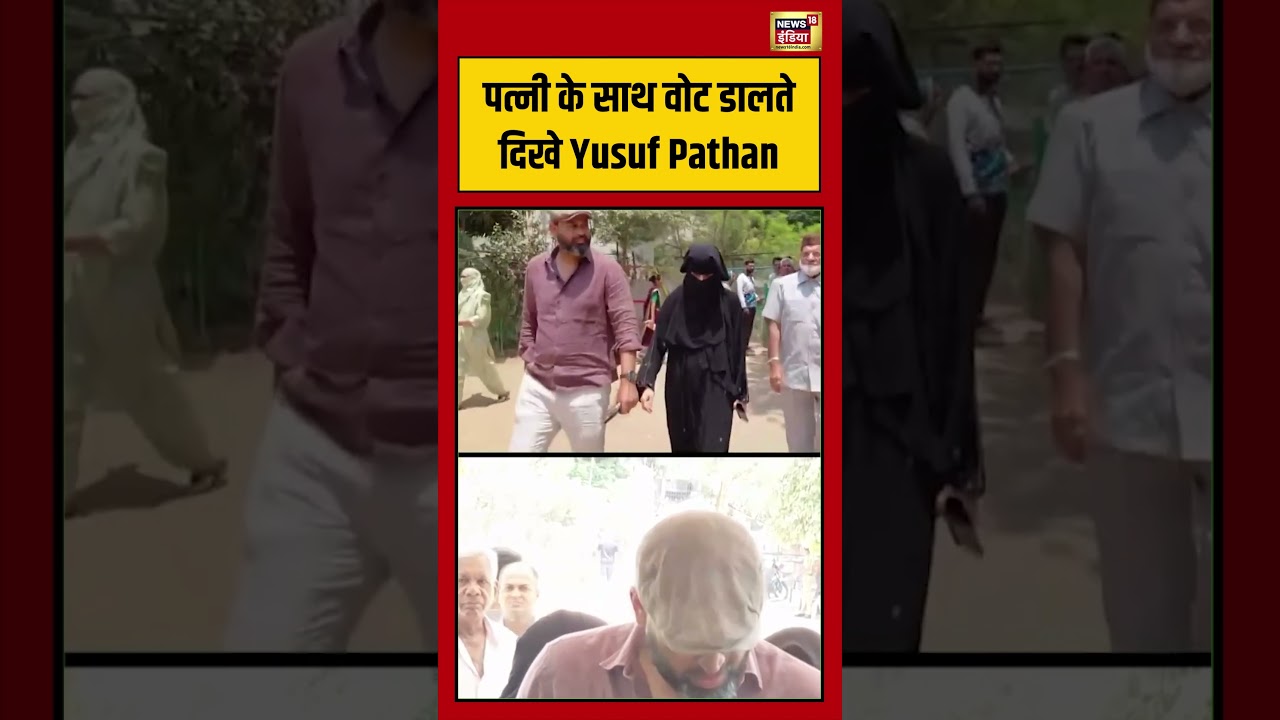Gujarat Local Body Election Voting:  पत्नी के साथ वोट डालते दिखे Yusuf Pathan #shorts #viralvideo