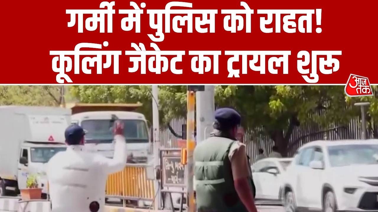 Gujrat News:अहमदाबाद ट्रैफिक पुलिस ने भीषण गर्मी और लू से बचने के लिए ‘कूलिंग जैकेट’ का परीक्षण किया