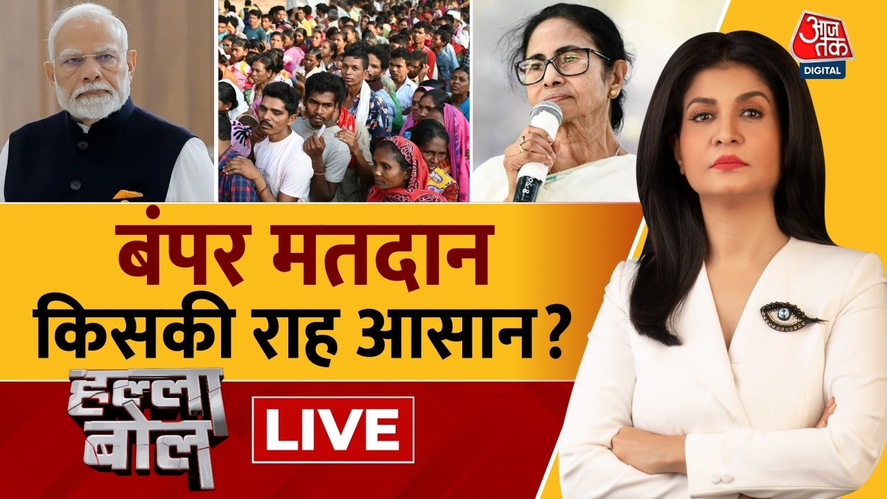 Halla Bol Live With Anjana Om Kashyap: बंपर मतदान, किसकी राह आसान? | Bengal Chunav | PM Modi |AajTak