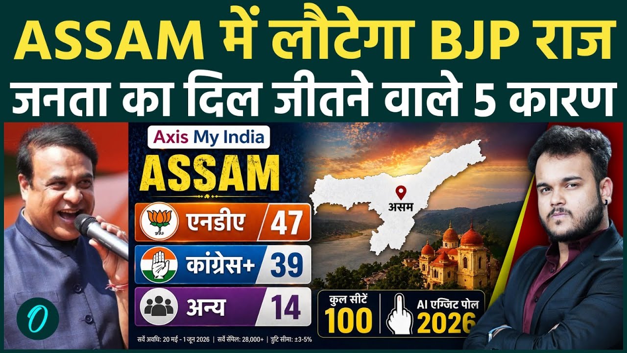 Himanta Biswa Sarma की इन 5 कामों की वजह से Assam Election में मिलेगी जीत : BJP का गढ़ बना असम !