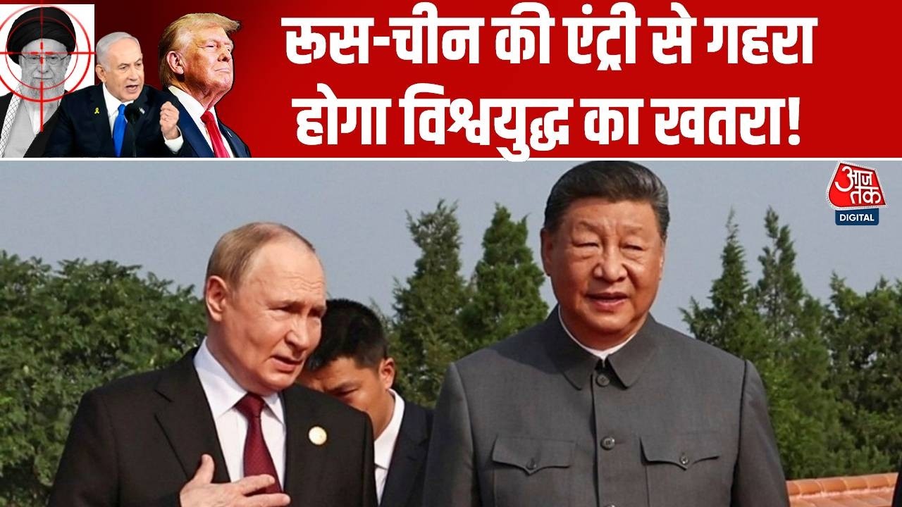 Hormuz Crisis: बंदरगाह बने नए फ्लैशपॉइंट, Russia-China की एंट्री से विश्वयुद्ध का खतरा गहरा | War