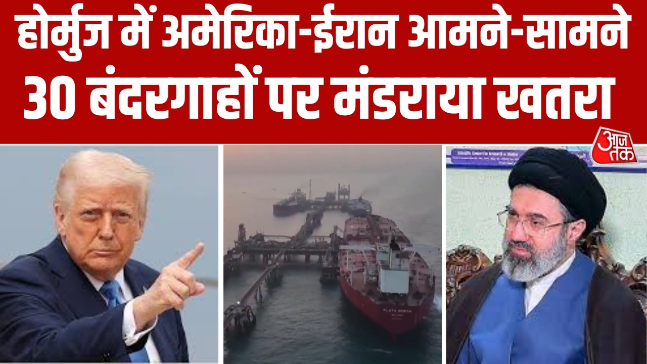Hormuz में अमेरिका-ईरान के बीच तनाव, 30 बंदरगाहों पर महायुद्ध का साया और खाड़ी देशों में दहशत