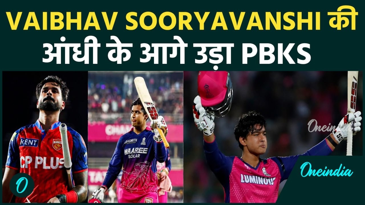 IPL 2026 में PBKS को मिली पहली हार: Vaibhab Sooryavanshi ने दौड़ा दौड़ा के मारे र ! PBKS vs RR