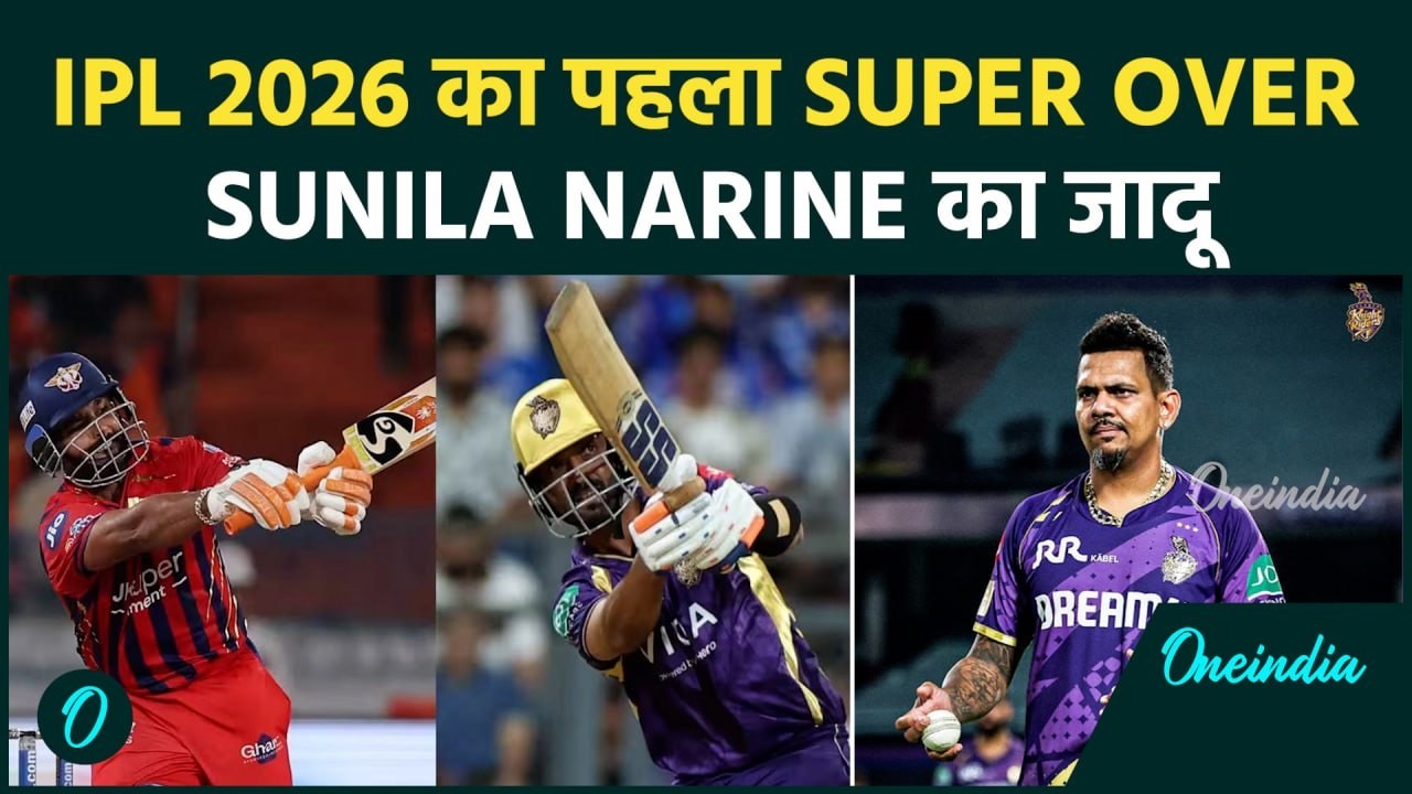 IPL 2026 में Super Over Action: Narine-Rinku Singh  ने किया LSG का काम तमाम! नाखून चबाने वाला Match