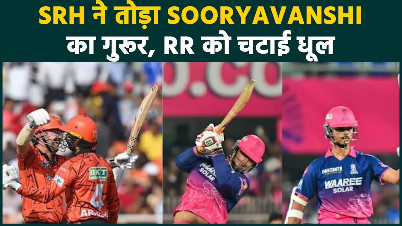 IPL 2026 में अनोखा दिन, SRH के Ishan Kishan और Abhishek Sharma ने की High Chase! Sooryanshi हैरान!