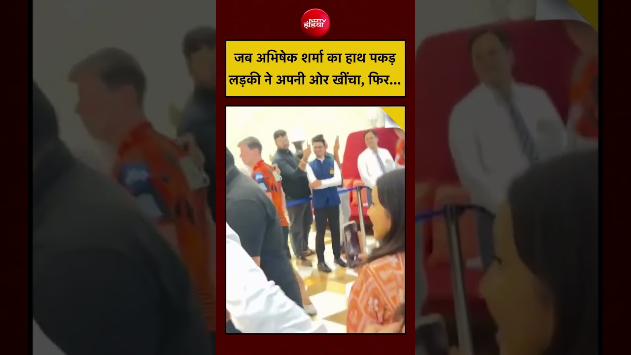 IPL Cricketer Abhishek Sharma Viral Video: जब अभिषेक शर्मा का हाथ पकड़ लड़की ने अपनी ओर खींचा, फिर..