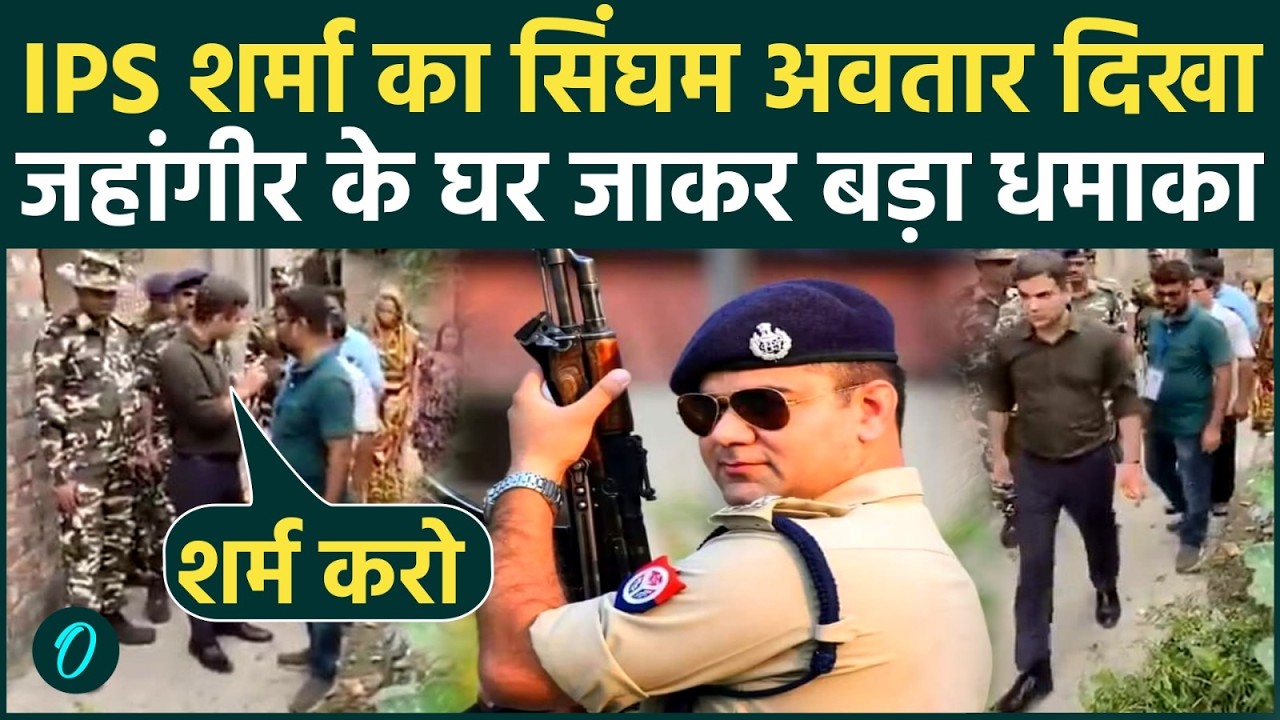 IPS Ajay Pal Sharma का सिंघम अवतार, Mamata Banerjee और Jahangir को किया जलील | Bengal Election 2026