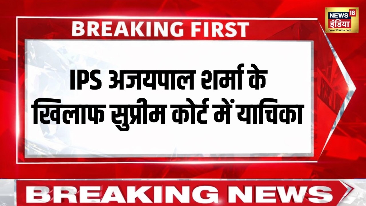 IPS Ajay Pal Sharma के खिलाफ Supreme Court में याचिका | West Bengal Election 2026 Phase 2 Voting