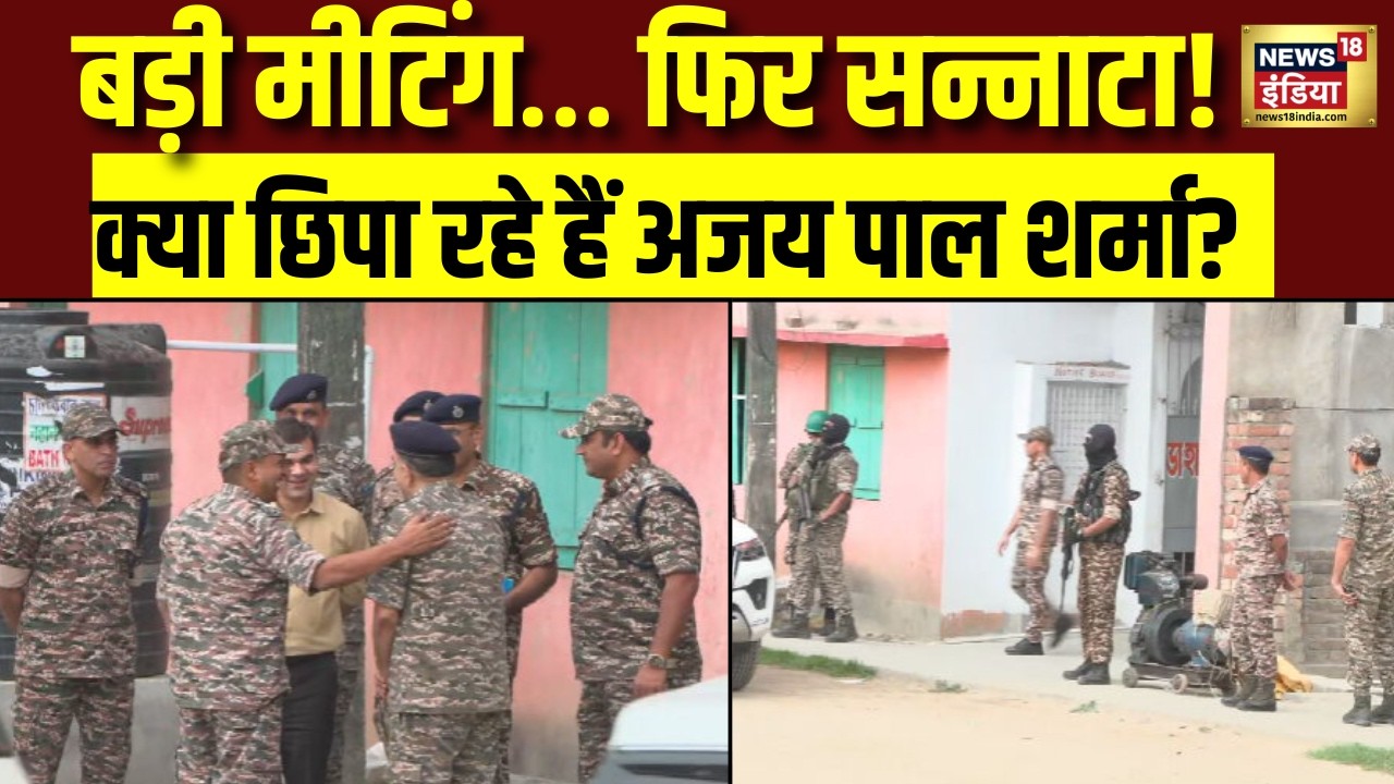 IPS Ajay Pal Sharma Video Viral के बाद DG CRPF पर अजय पाल की बड़ी बैठक | West Bengal Election