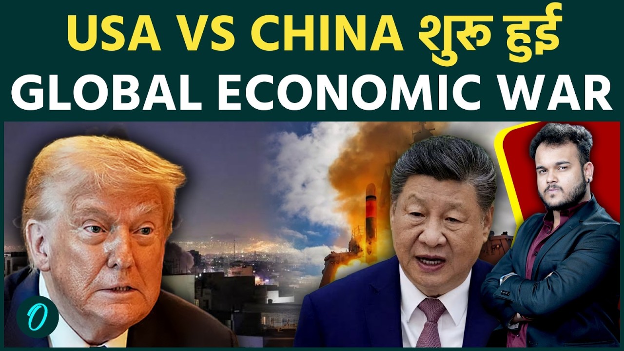 IRAN का साथ देने के बदले Trump ने छेड़ी USA vs CHINA Economic War ! लगाया ऐसा Sanction की ..