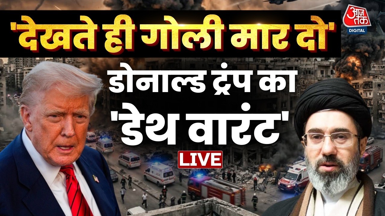Iran America Ceasefire LIVE News: ‘देखते ही गोली मार दो’ डोनाल्ड ट्रंप का ‘डेथ वारंट’ |Donald Trump