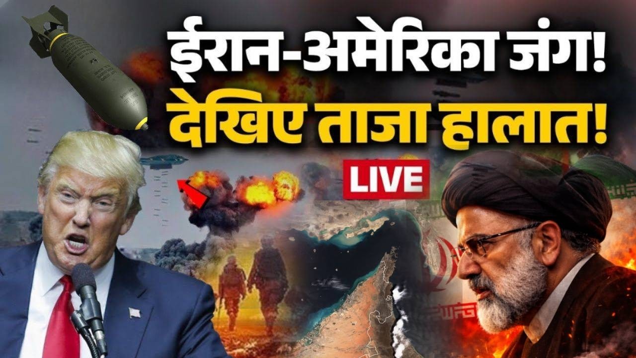 Iran America War LIVE Updates |  ईरान अमेरिका युद्ध के ताजा हालात | Trump vs Iran | Strait of Hormuz