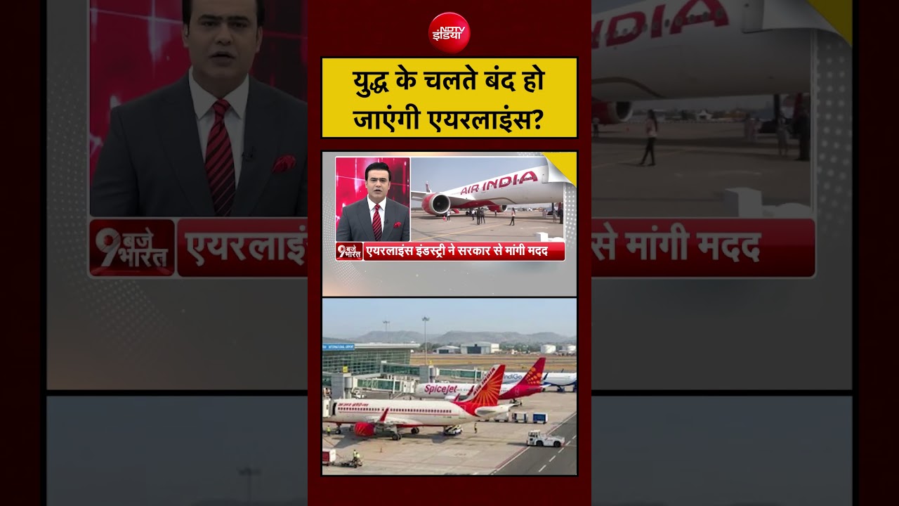 Iran Attack on Israel युद्ध के चलते बंद हो जाएंगी एयरलाइंस? |#shorts #khamenei