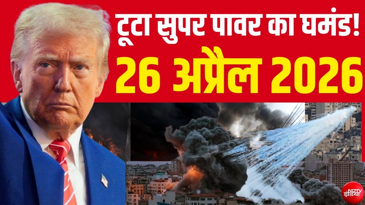 Iran Israel US War LIVE Updates: Strait of Hormuz पर भीषण जंग! | Big Attack on Iran Ship | 26 April