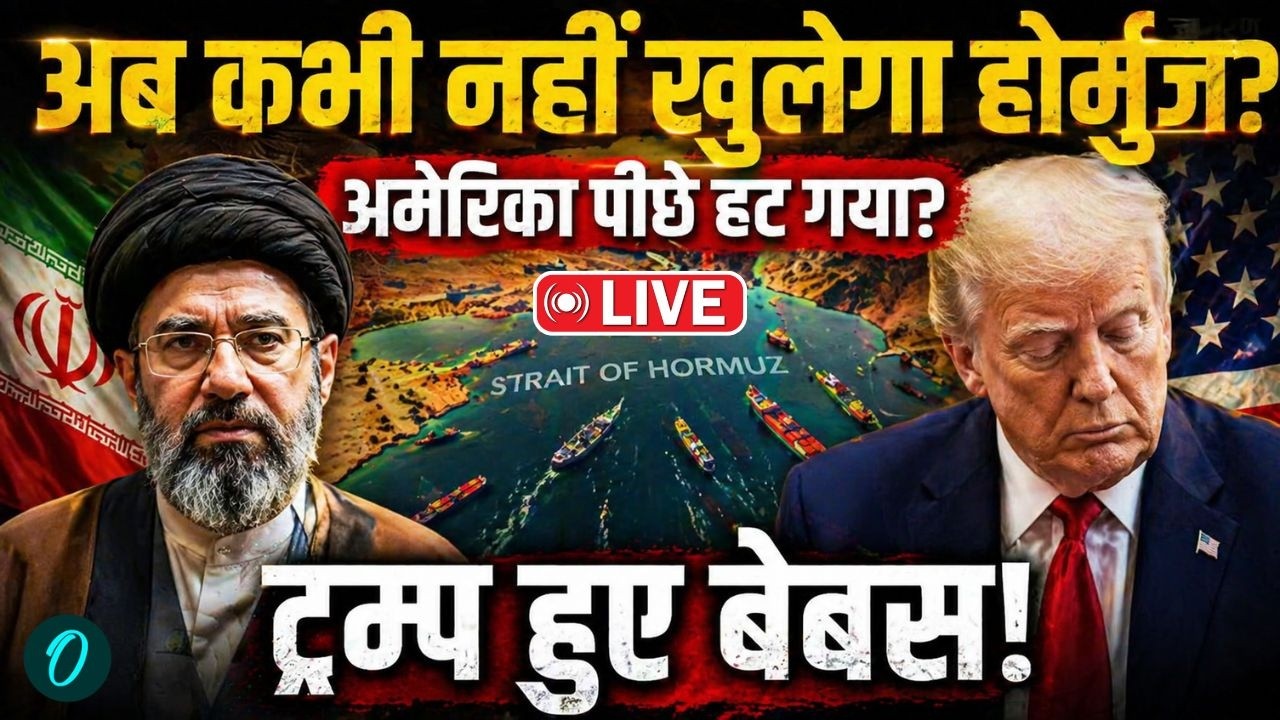 Iran Israel US War LIVE Updates: Strait of Hormuz अब कभी नहीं खुलेगा? | Trump Vs Mojtaba | IRGC